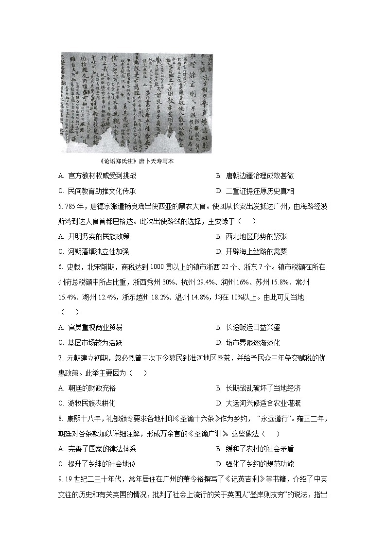 福建省宁德市三校2025-2026学年高三上学期12月月考历史试卷（学生版）第2页