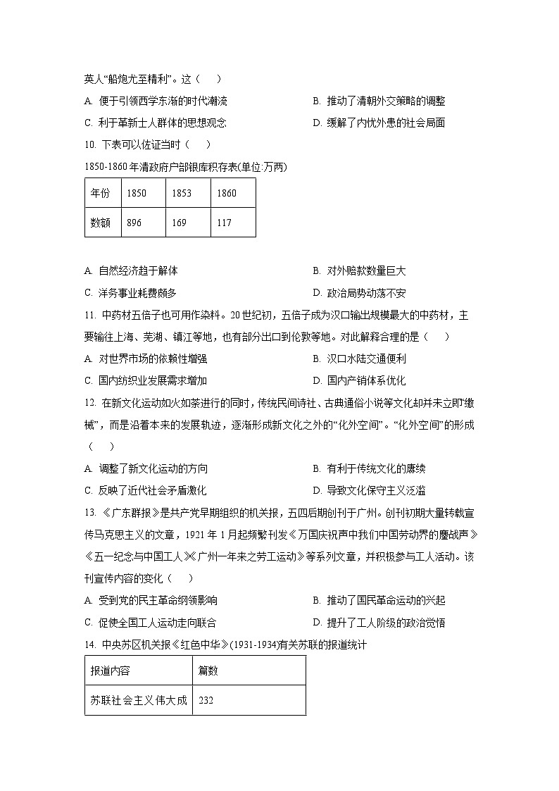 福建省宁德市三校2025-2026学年高三上学期12月月考历史试卷（学生版）第3页