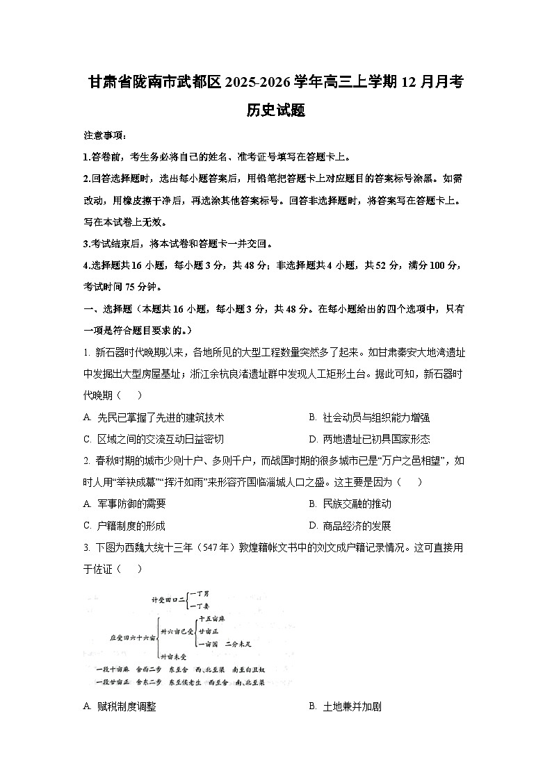 甘肃省陇南市武都区2025-2026学年高三上学期12月月考历史试卷（学生版）第1页