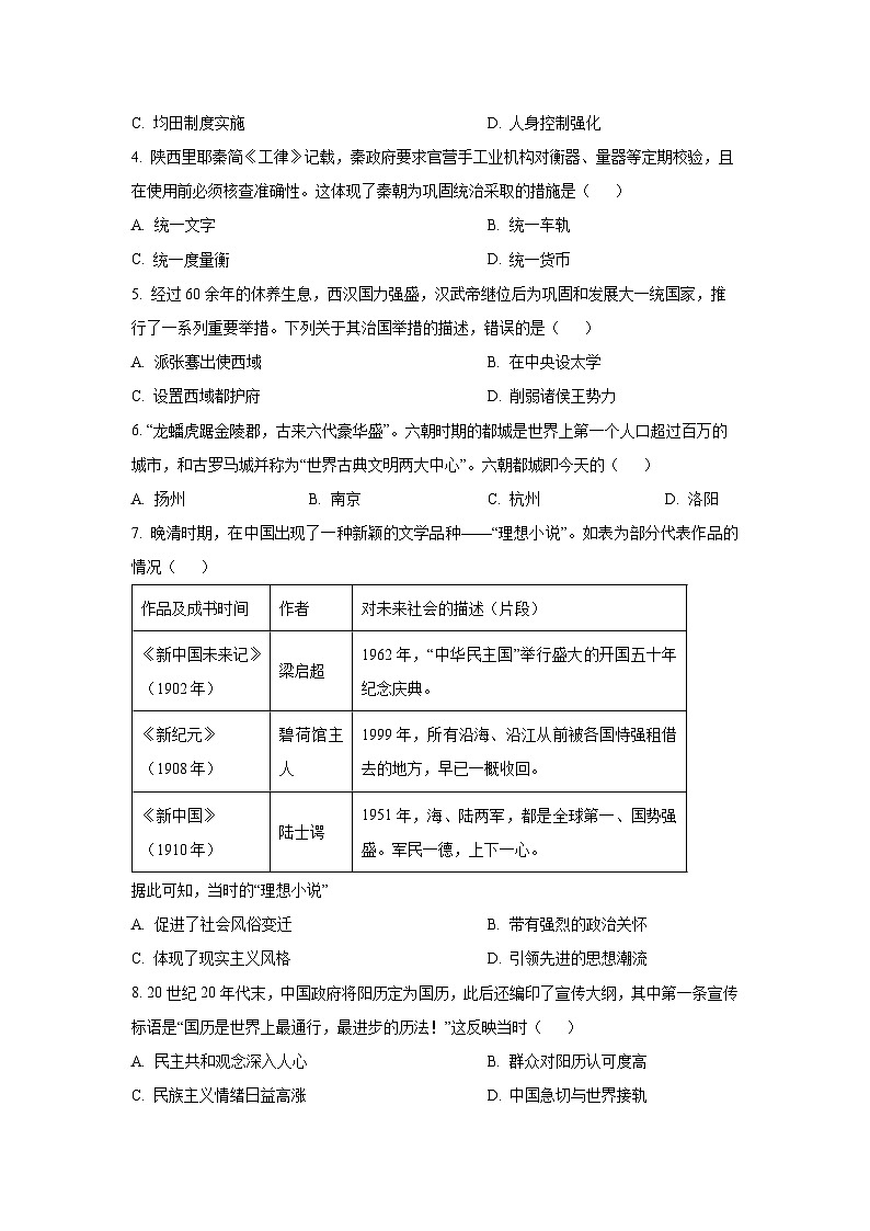甘肃省陇南市武都区2025-2026学年高三上学期12月月考历史试卷（学生版）第2页
