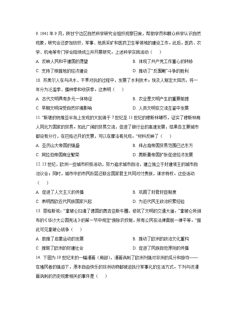 甘肃省陇南市武都区2025-2026学年高三上学期12月月考历史试卷（学生版）第3页