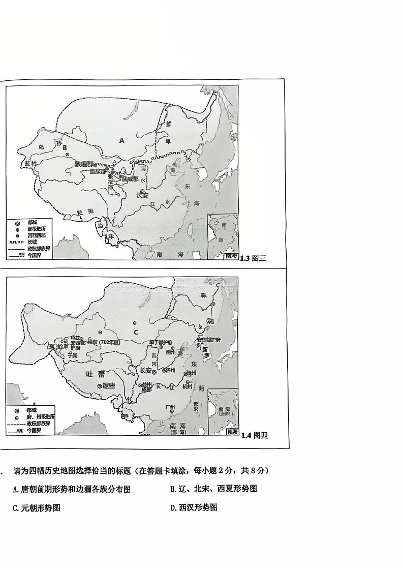 上海市延安中学2024-2025学年高一上学期期末考试历史试题第2页