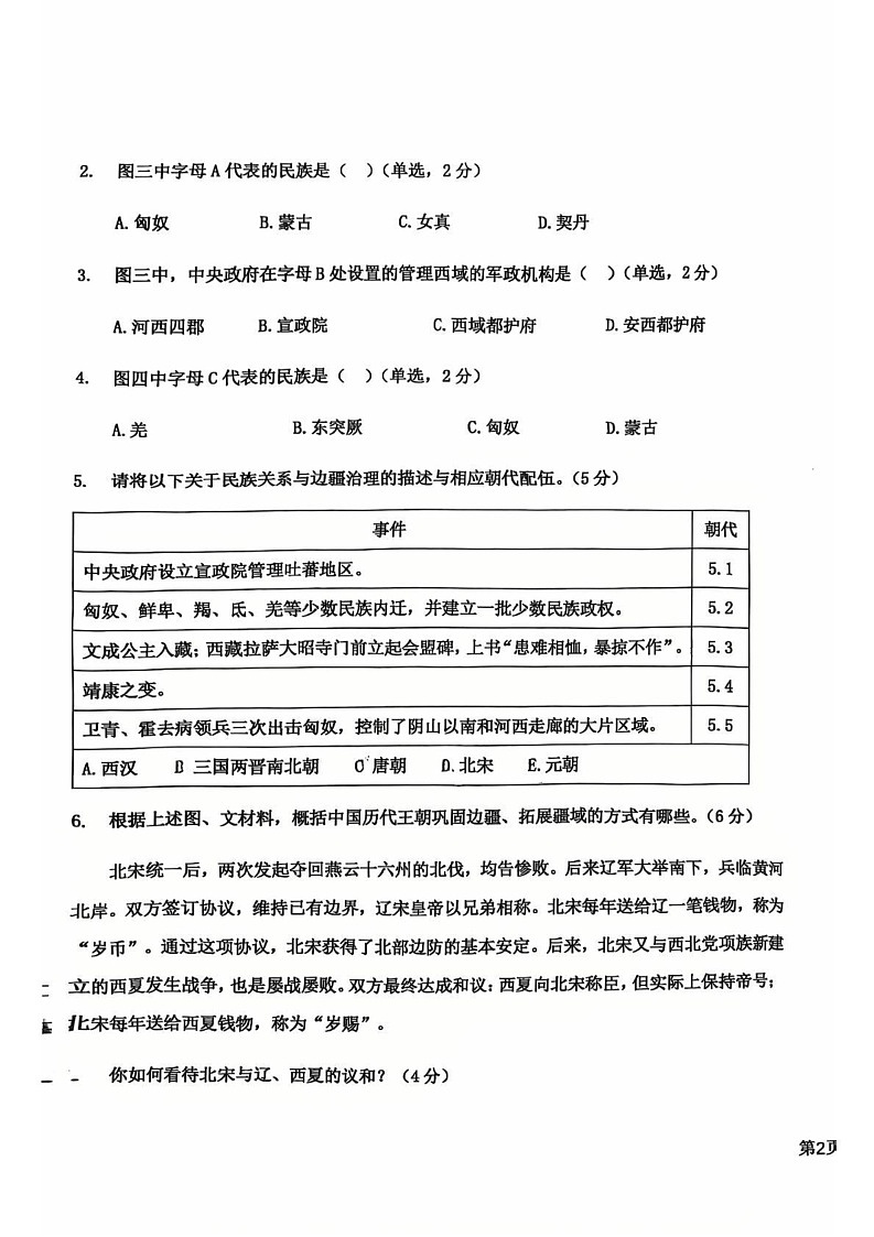 上海市延安中学2024-2025学年高一上学期期末考试历史试题第3页