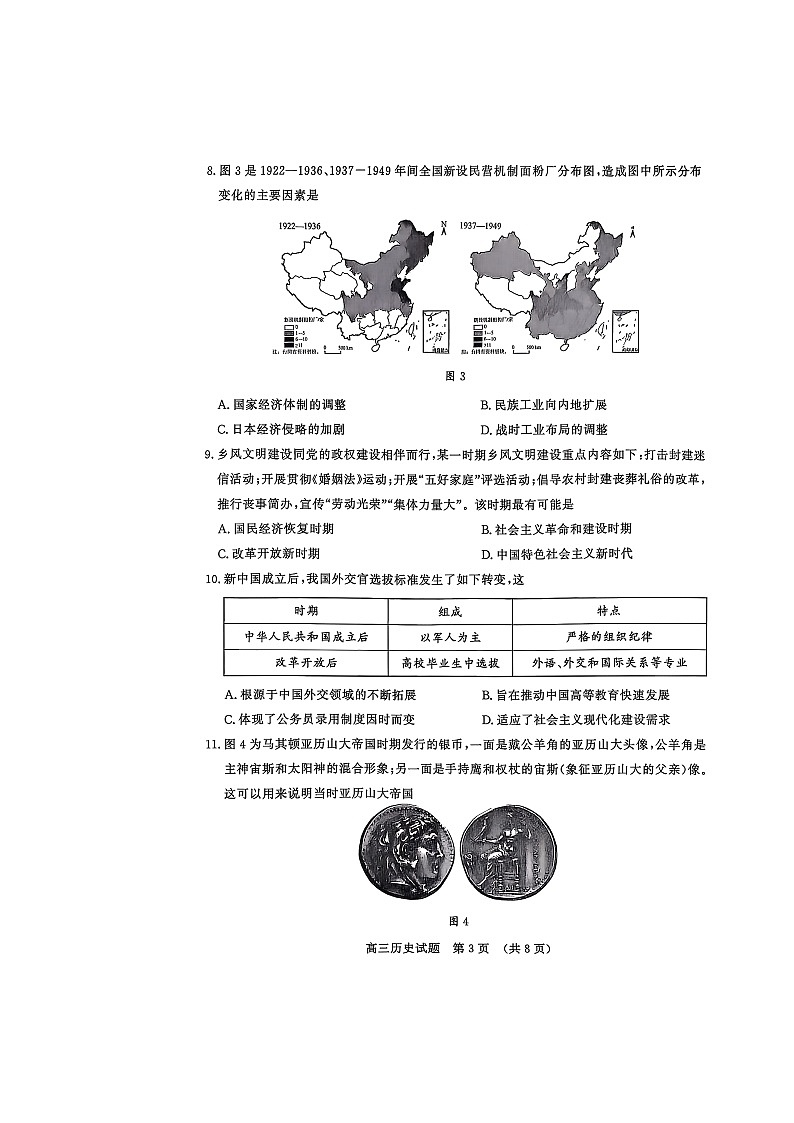 山东名校考试联盟2025-2026学年高三上学期12月阶段性检测试题 历史 含答案第3页