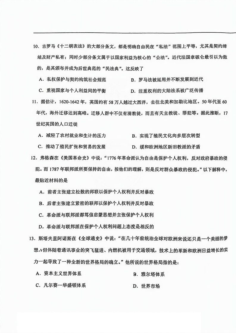 天津市第一中学2024-2025学年高三上学期月考（三）暨期末考试历史试题第3页