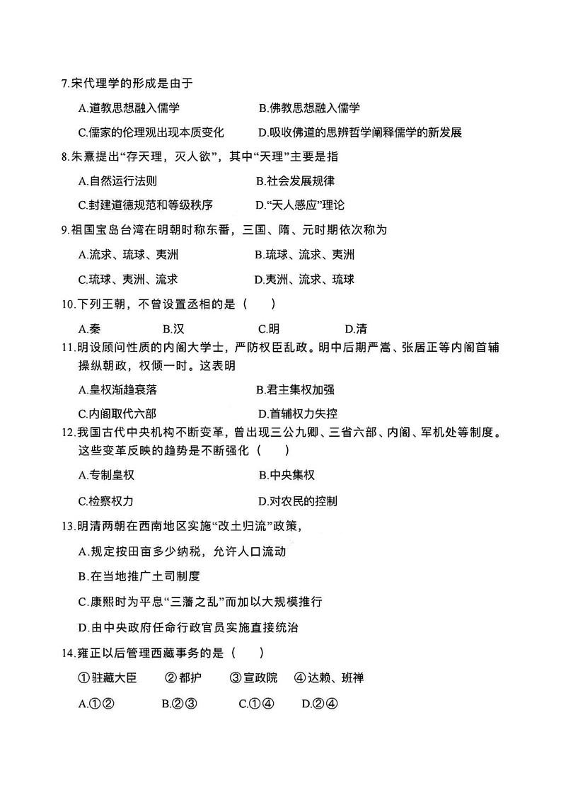 天津市第一中学2024-2025学年高一上学期期末考试历史试题第2页