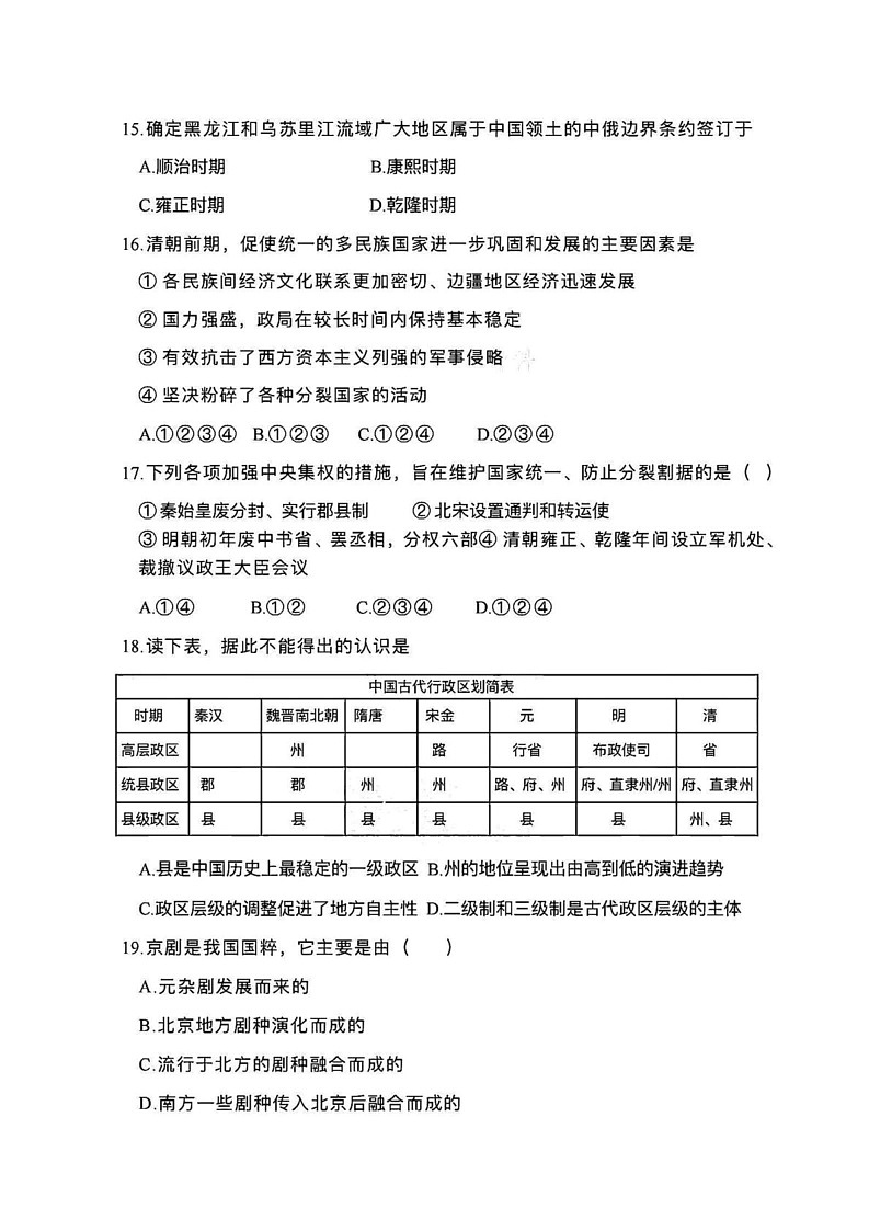 天津市第一中学2024-2025学年高一上学期期末考试历史试题第3页
