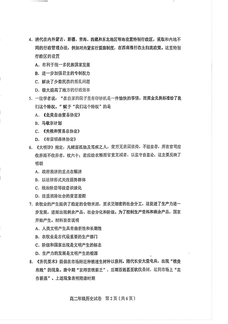 天津市和平区2024-2025学年高二上学期期末考试历史试题第2页