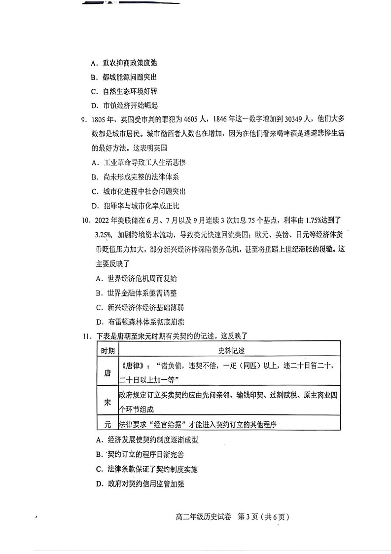 天津市和平区2024-2025学年高二上学期期末考试历史试题第3页