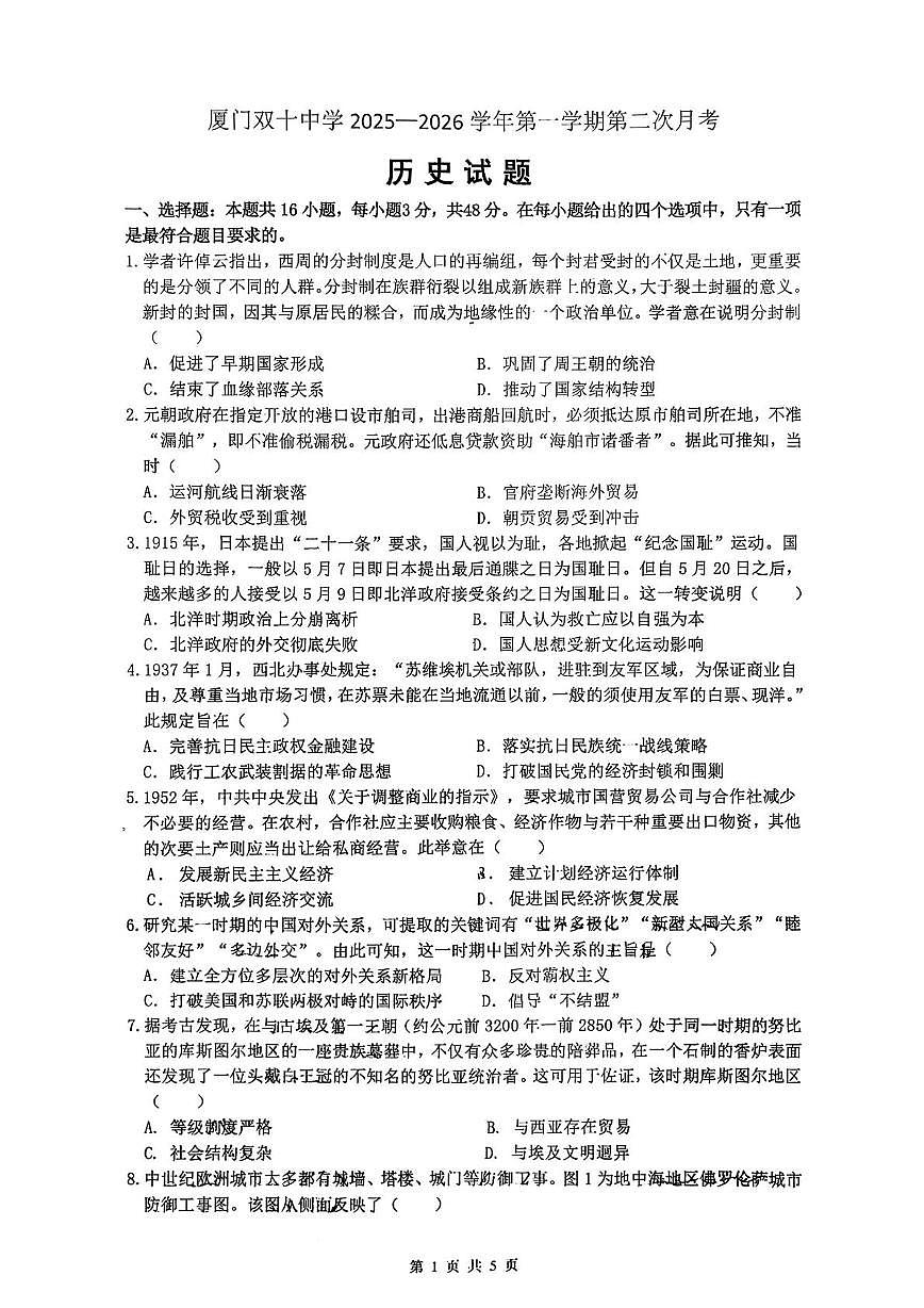福建省厦门双十中学2025-2026学年高三上学期12月月考历史试题第1页