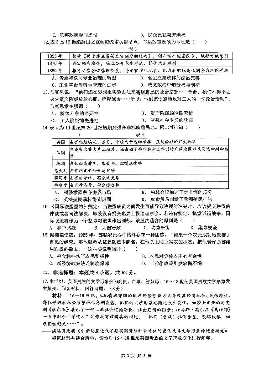 福建省厦门双十中学2025-2026学年高三上学期12月月考历史试题第3页