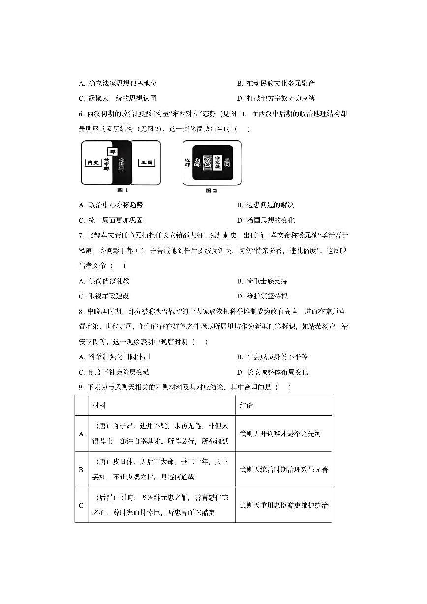 天津市五区县重点校2025-2026学年高三上学期期中联考历史试卷（学生版）第2页