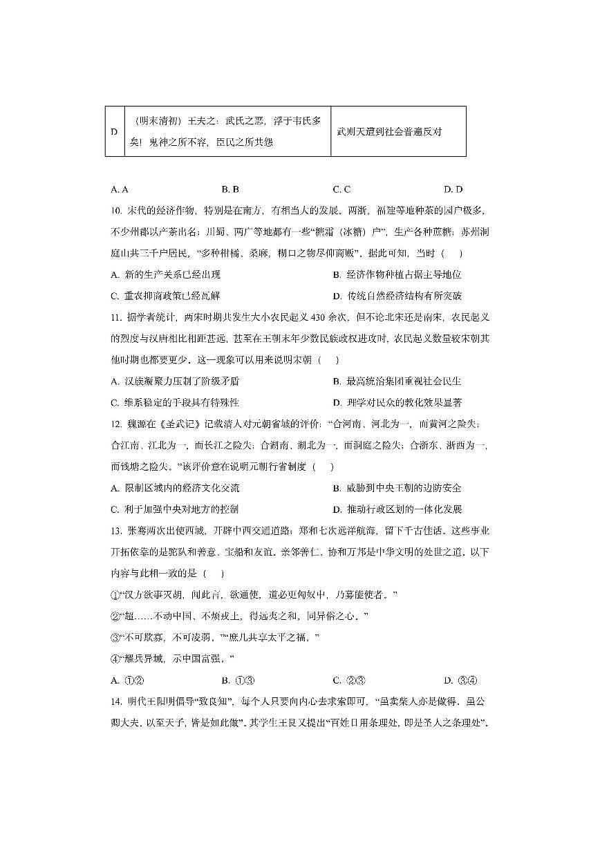 天津市五区县重点校2025-2026学年高三上学期期中联考历史试卷（学生版）第3页