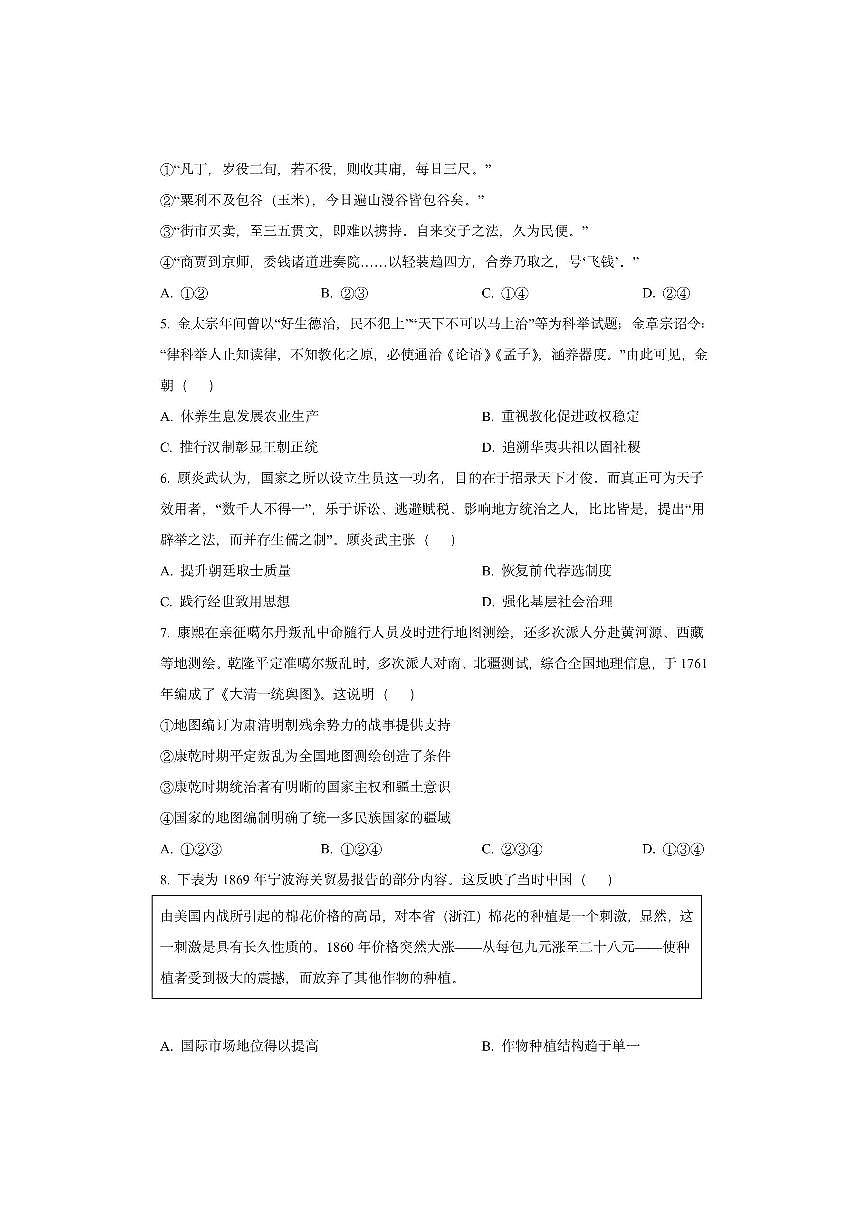 天津市河西区2025-2026学年高三上学期期中考试 历史试卷（学生版）第2页