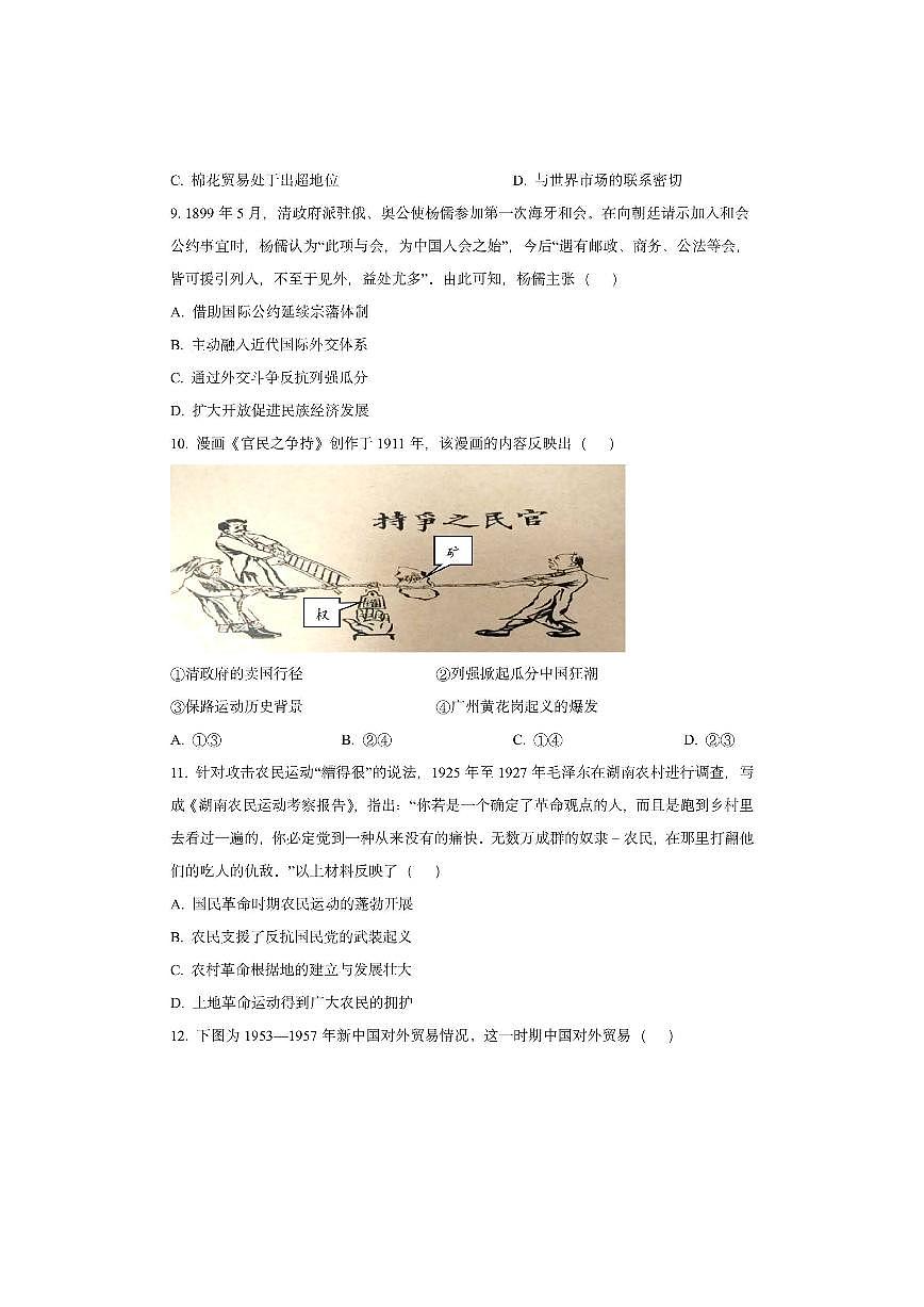 天津市河西区2025-2026学年高三上学期期中考试 历史试卷（学生版）第3页