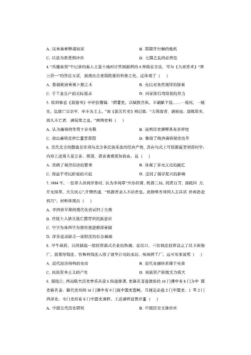 天津市河北区2025-2026学年高三上学期期中考试历史试卷（学生版）第2页