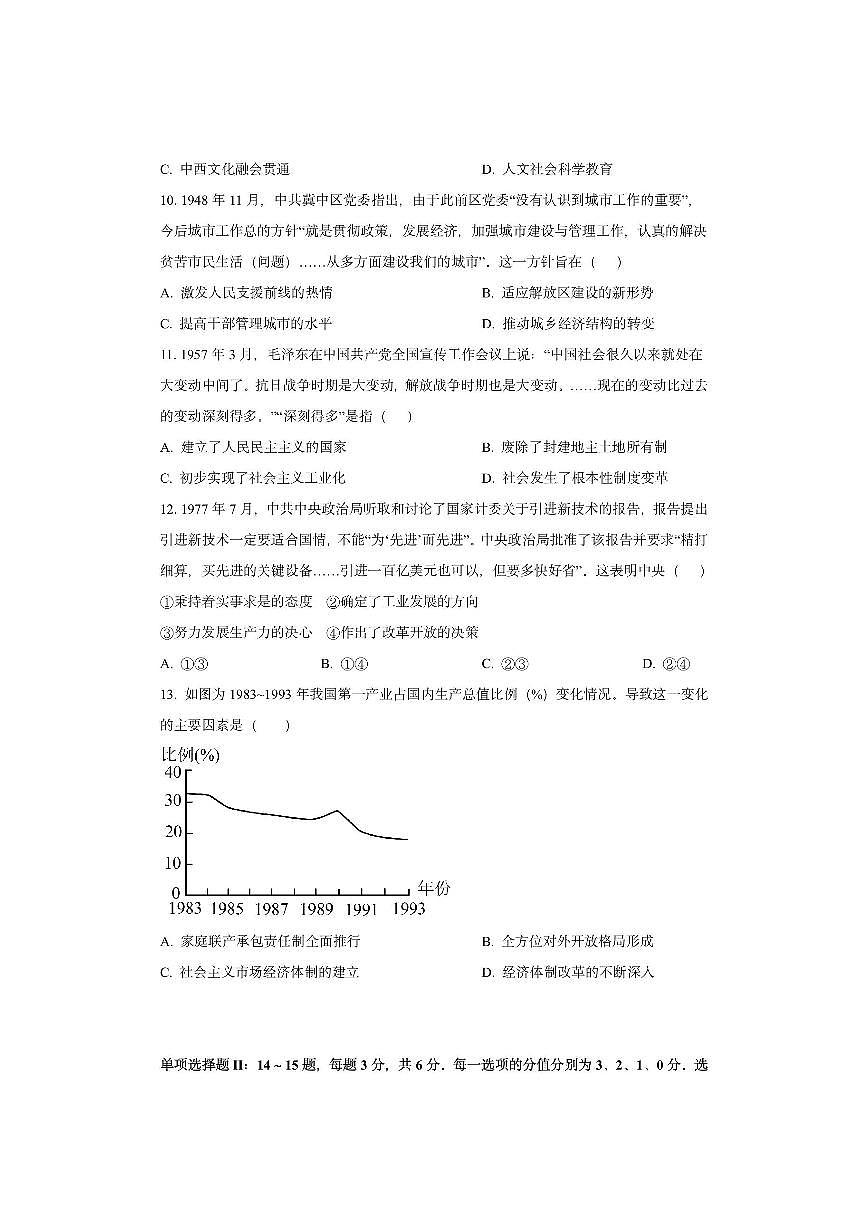 天津市河北区2025-2026学年高三上学期期中考试历史试卷（学生版）第3页