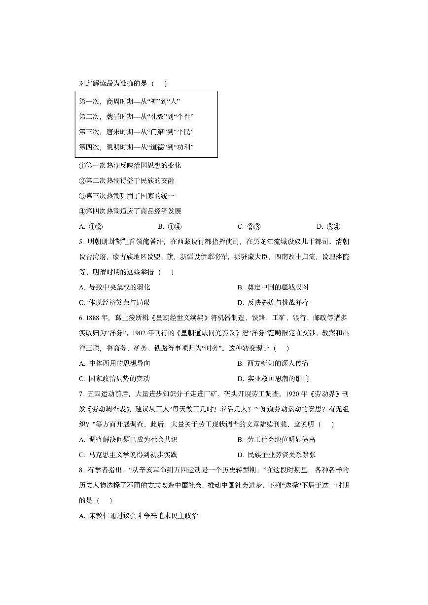 天津市第一百中学、咸水沽第一中学2025-2026学年高三上学期期中联合考试历史试卷（学生版）第2页