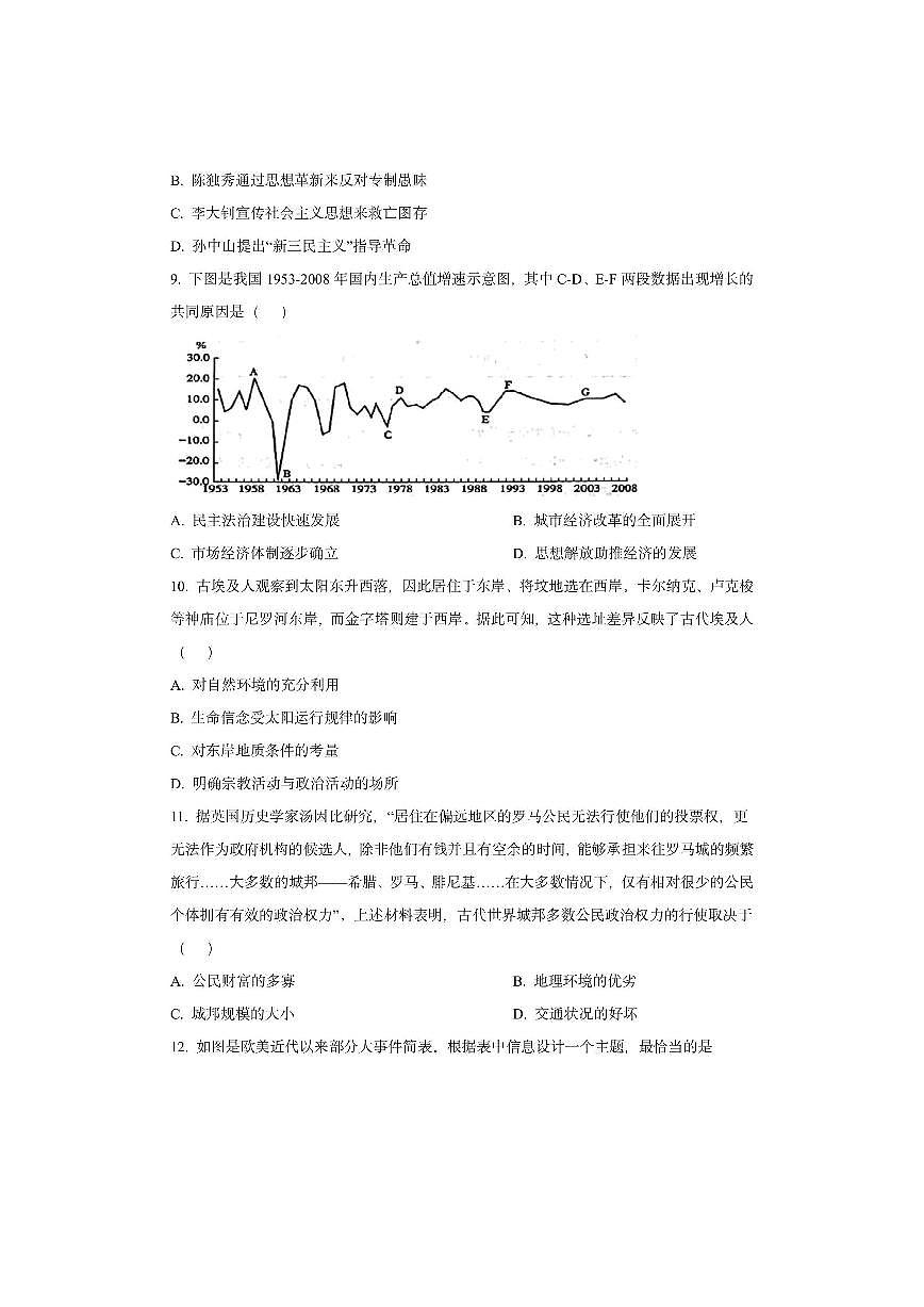 天津市第一百中学、咸水沽第一中学2025-2026学年高三上学期期中联合考试历史试卷（学生版）第3页