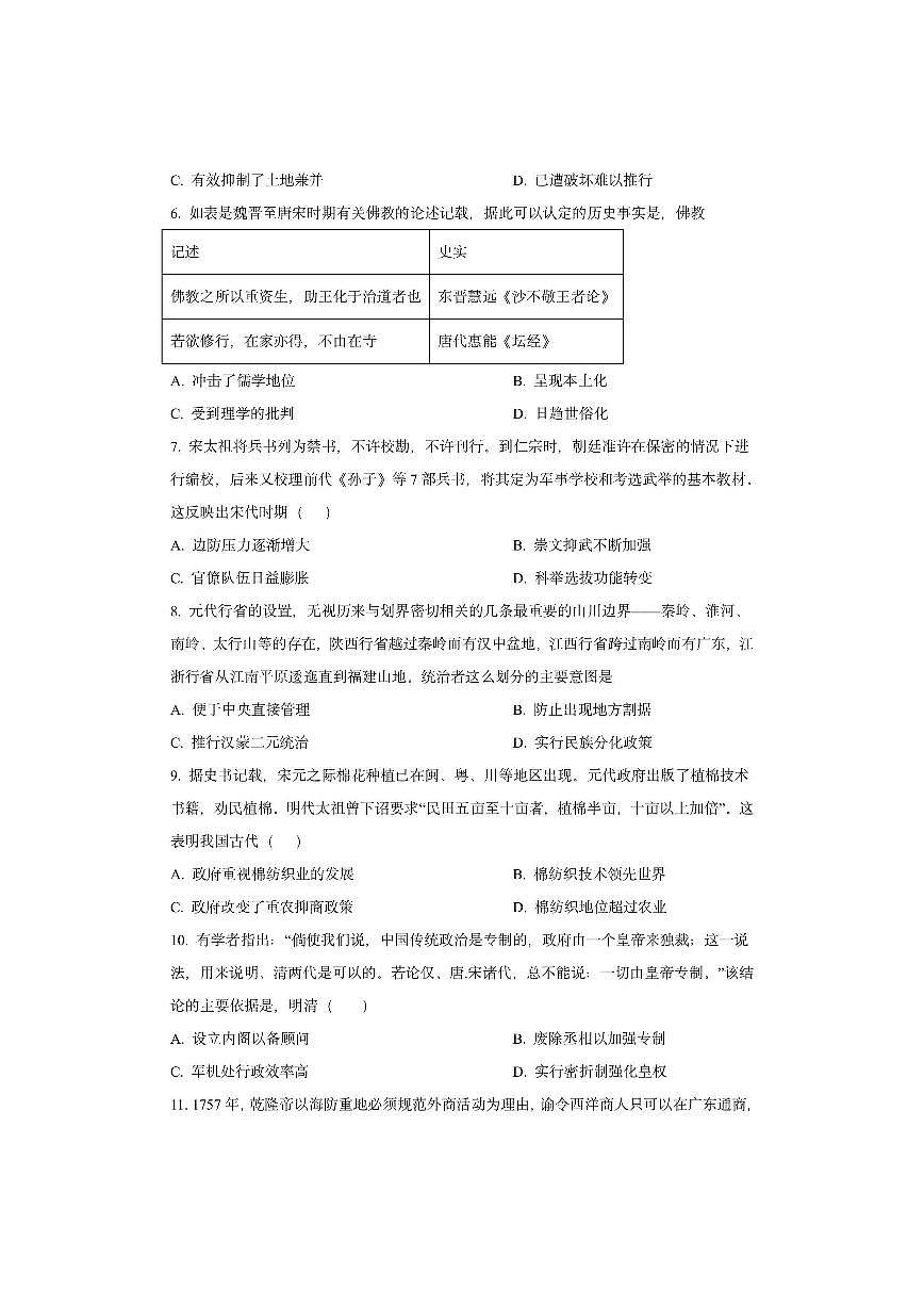 天津市部分区2025-2026学年高三上学期期中练习历史试卷（学生版）第2页
