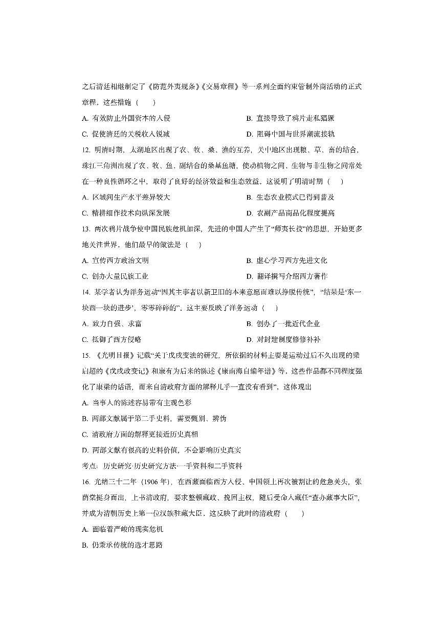 天津市部分区2025-2026学年高三上学期期中练习历史试卷（学生版）第3页