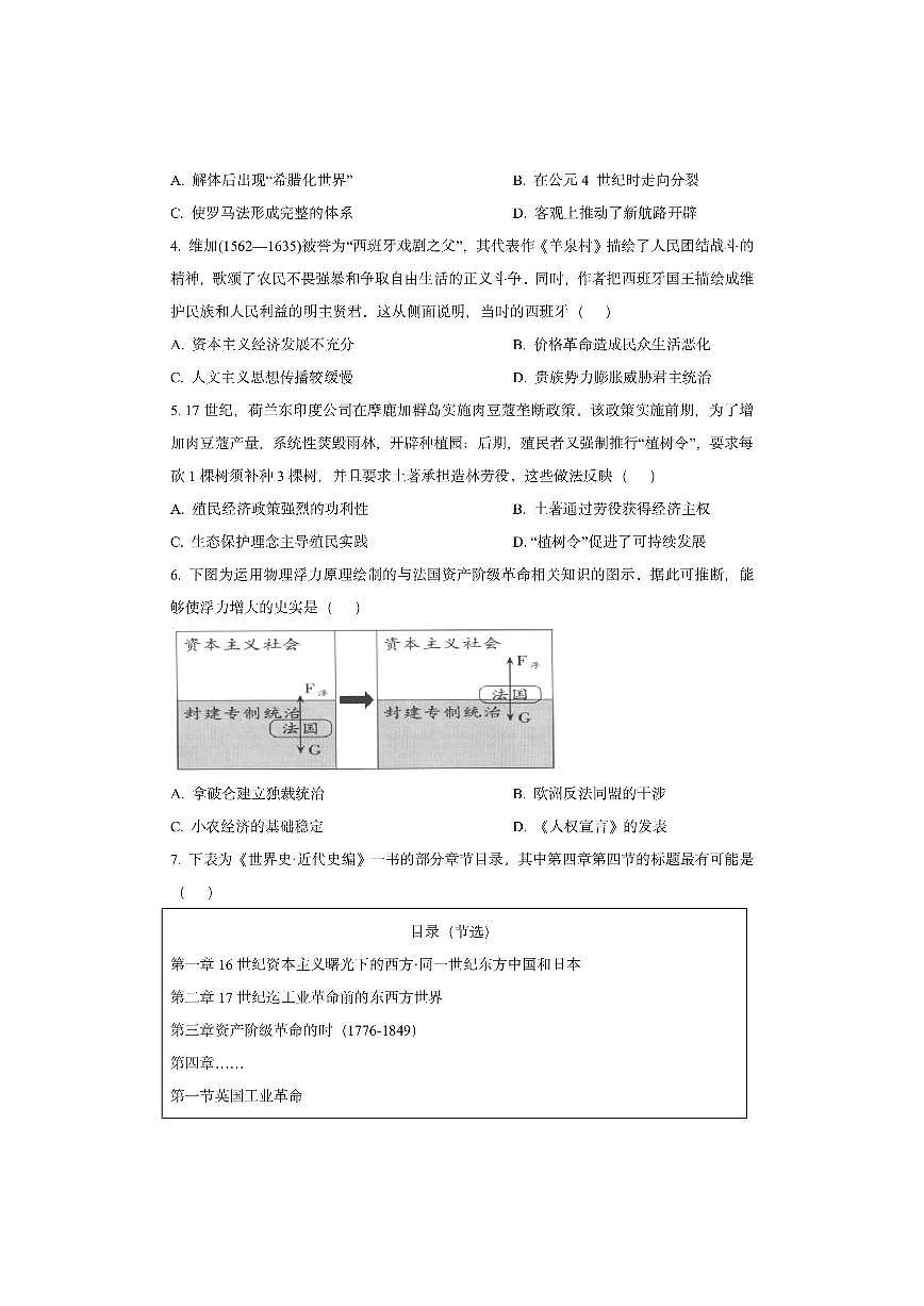 山东省泰安市2025-2026学年高三上学期期中考试历史试卷（学生版）第2页