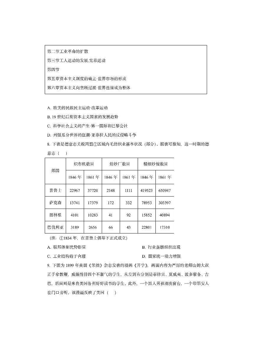 山东省泰安市2025-2026学年高三上学期期中考试历史试卷（学生版）第3页