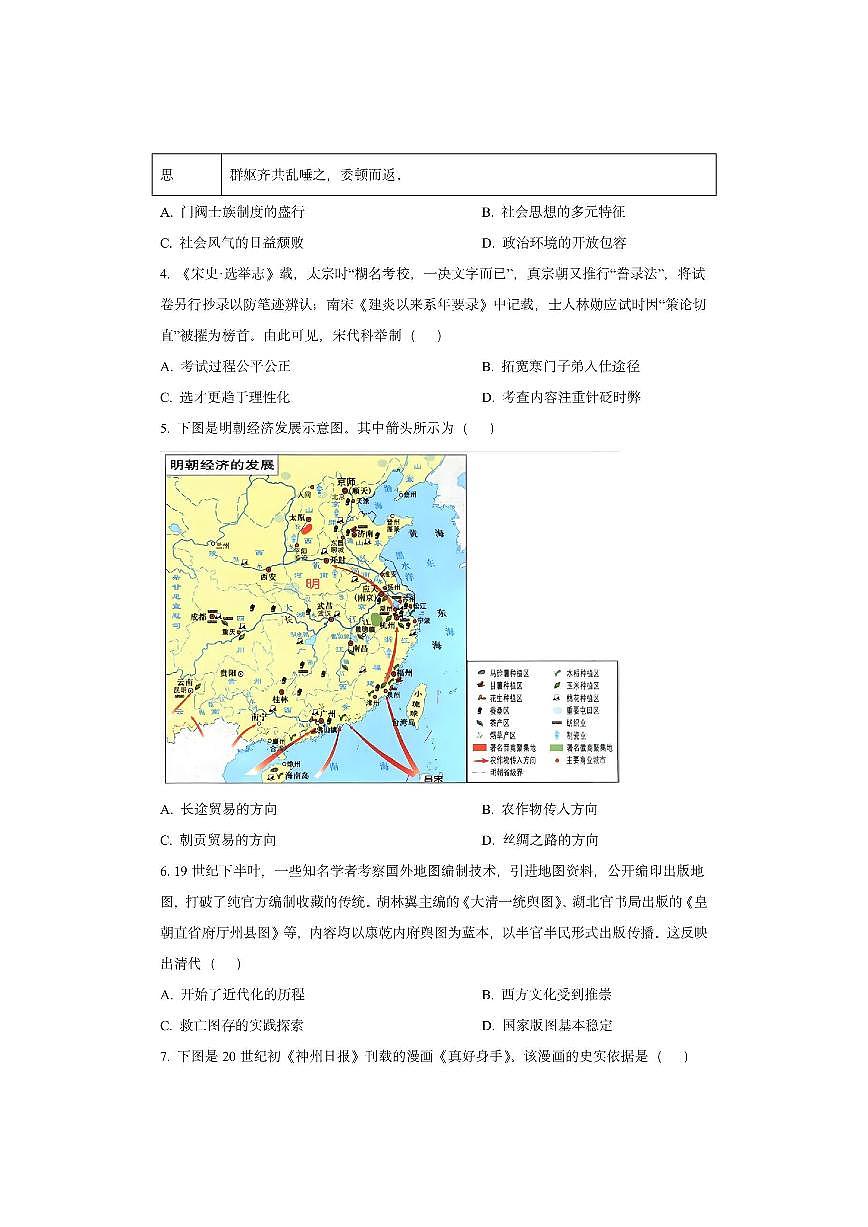 山东省临沂市2025-2026学年高三上学期期中教学质量检测历史试卷（学生版）第2页