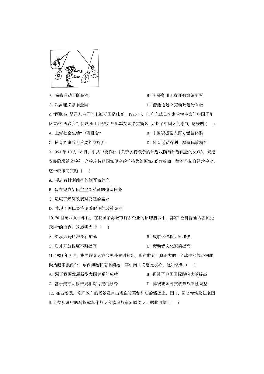 山东省临沂市2025-2026学年高三上学期期中教学质量检测历史试卷（学生版）第3页
