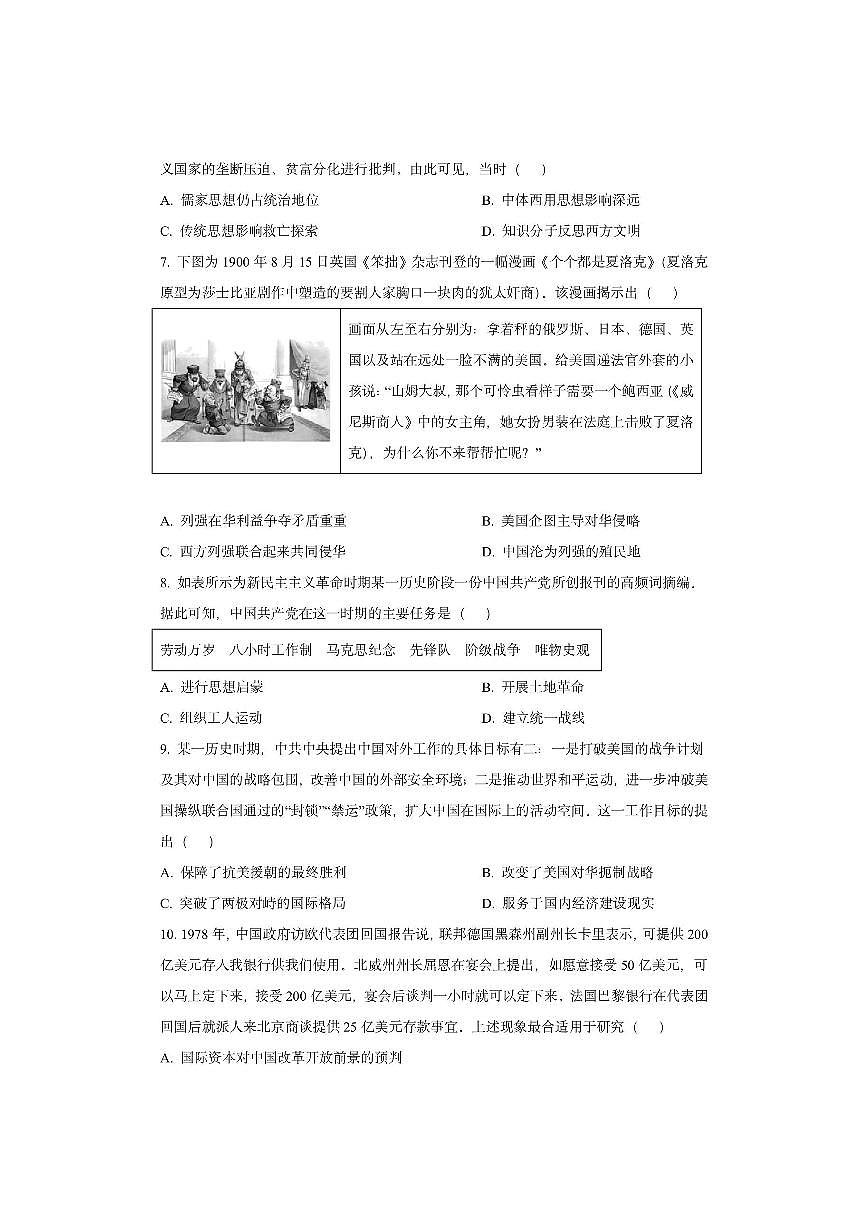 山东省济南市长清区2025-2026学年高三上学期期中学习质量检测历史试卷（学生版）第3页