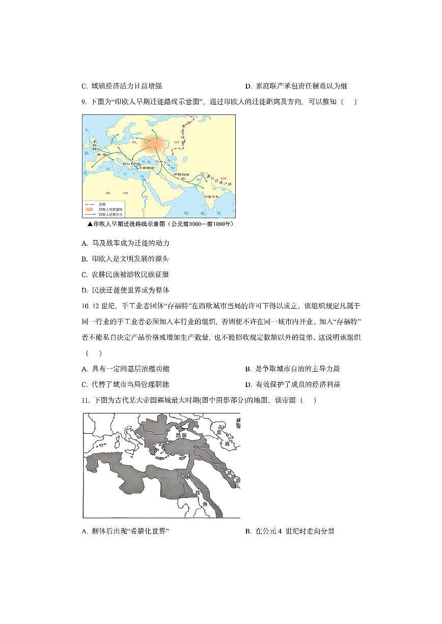 辽宁省沈阳市郊联体2025-2026学年高三上学期期中考试历史试卷（学生版）第3页