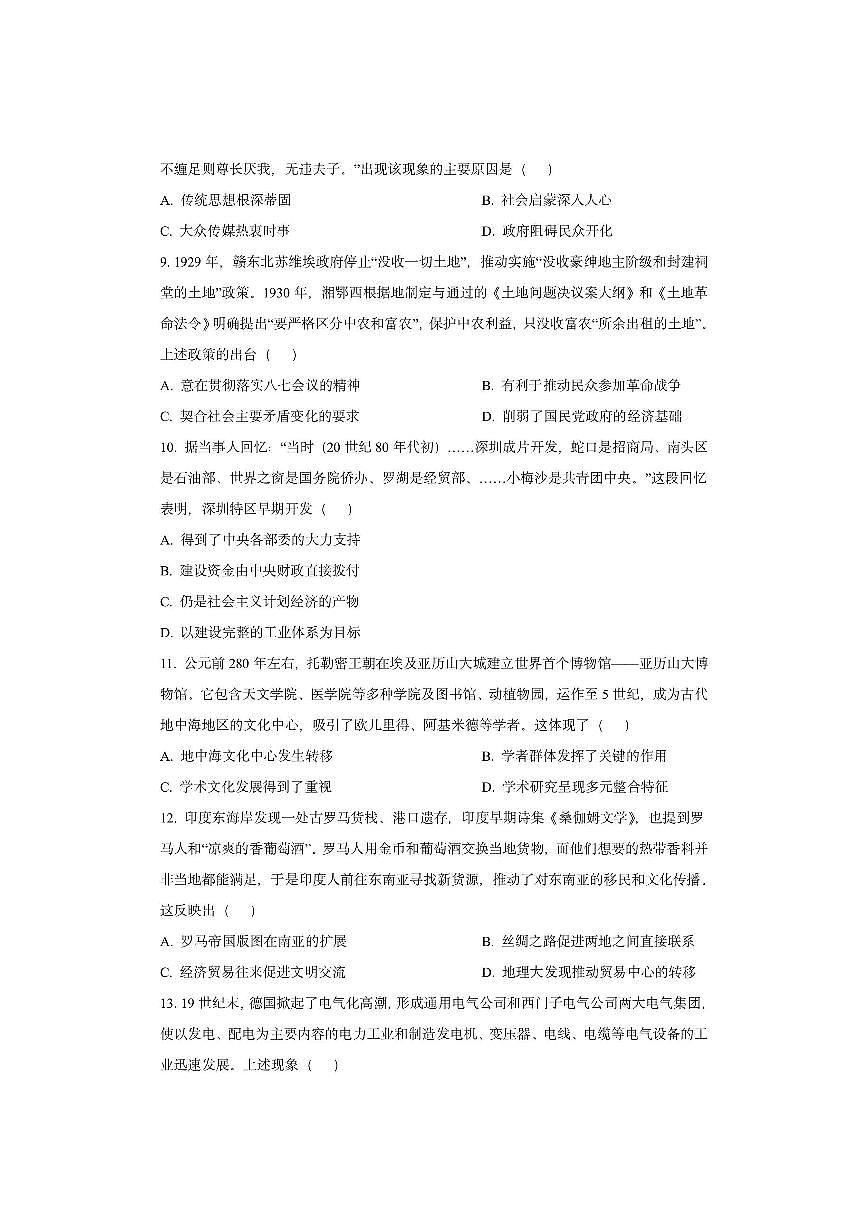 江西省名校2025-2026学年高三上学期期中联考历史试卷（学生版）第3页