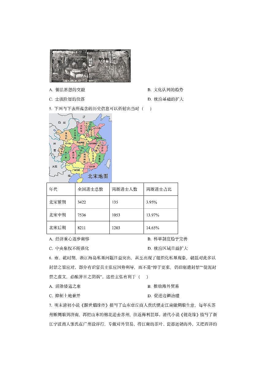 江苏省盐城市2025-2026学年高三上学期期中考试历史试卷（学生版）第2页