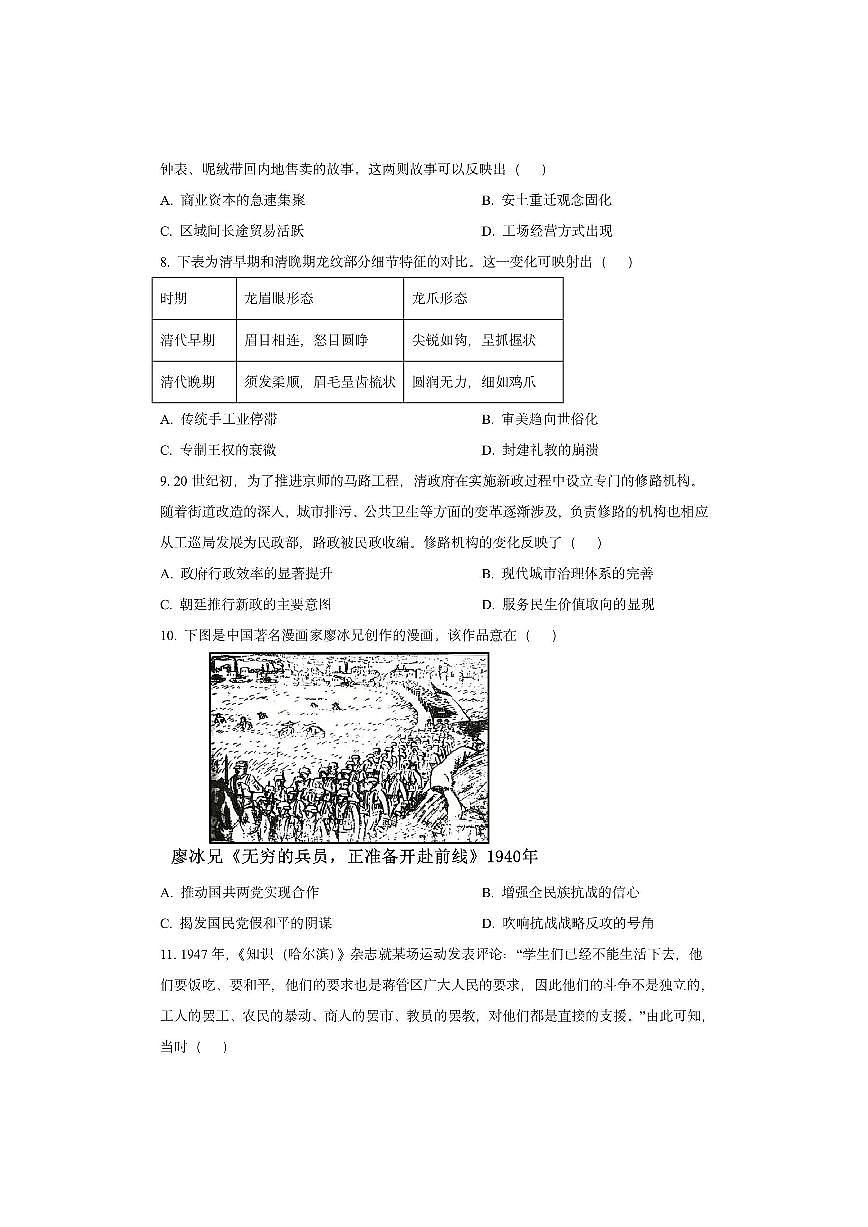 江苏省盐城市2025-2026学年高三上学期期中考试历史试卷（学生版）第3页