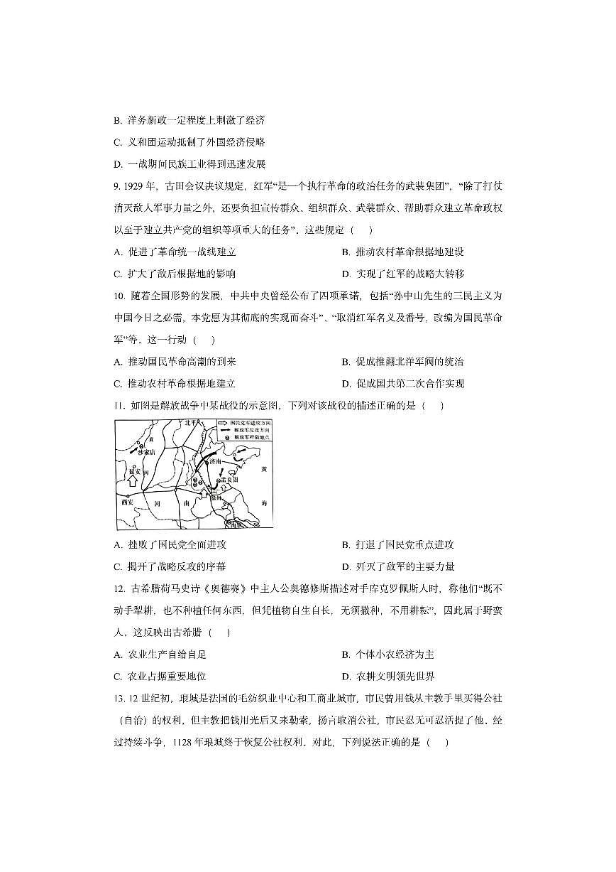 江苏省常州市2025-2026学年高三上学期期中考试历史试卷（学生版）第3页