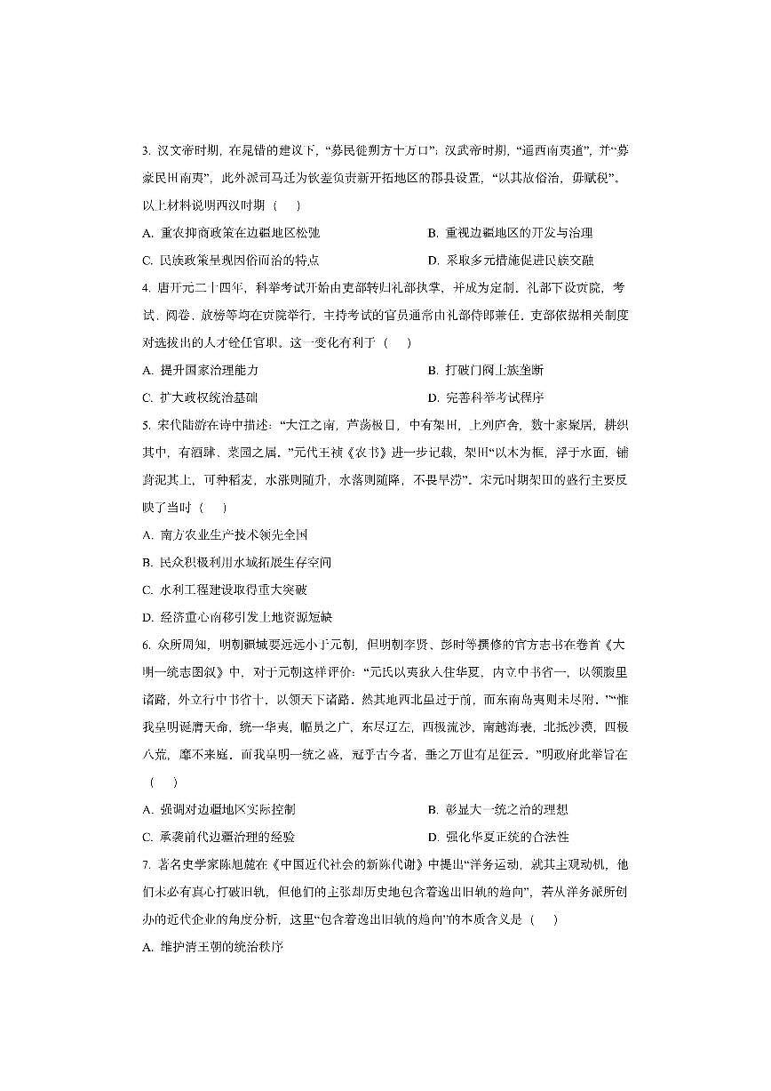 吉林省九所省重点高中校2025-2026学年高三上学期11月联合模拟考试历史试卷（学生版）第2页