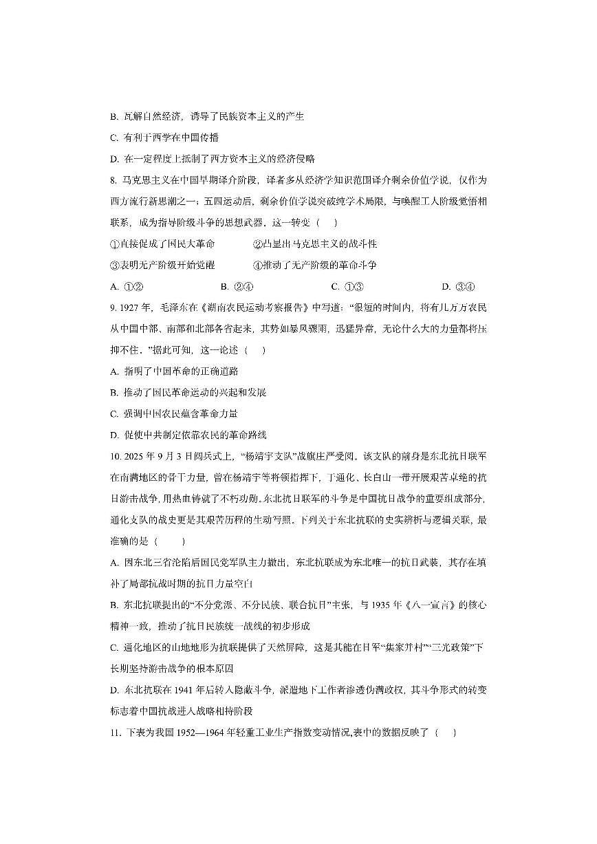 吉林省九所省重点高中校2025-2026学年高三上学期11月联合模拟考试历史试卷（学生版）第3页