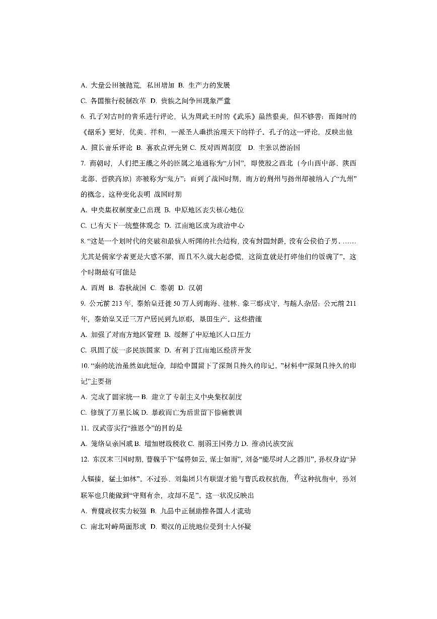 重庆市巴南区2025-2026学年高一上学期期中考试历史试卷（学生版）第2页