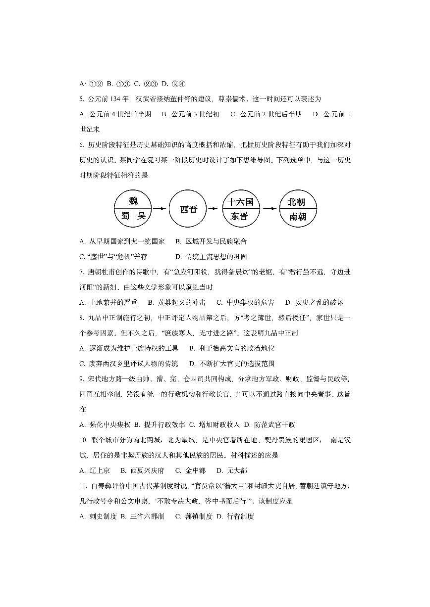 浙江省浙东北(ZDB)联盟2025-2026学年高一上学期期中联考历史试卷（学生版）第2页