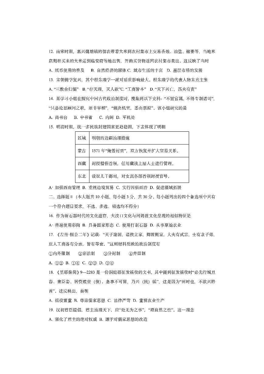 浙江省浙东北(ZDB)联盟2025-2026学年高一上学期期中联考历史试卷（学生版）第3页