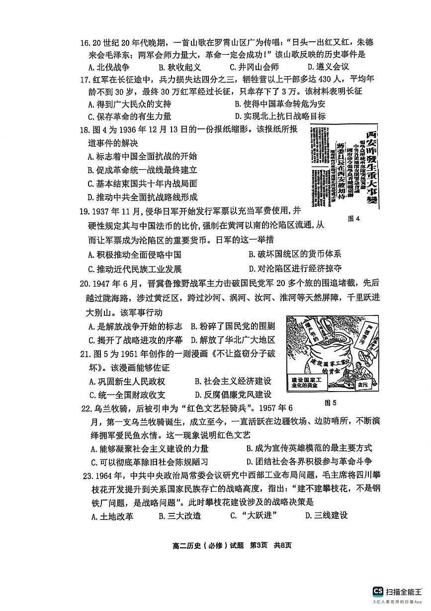 江苏省盐城市第一中学2025-2026学年高二上学期期中考试历史试题（必修）第3页