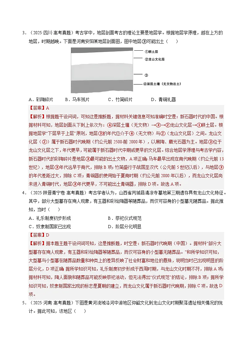 专题01 先秦的文明和社会转型·选择题 Word版含解析第3页