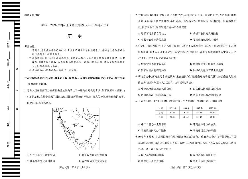 天一大联考·2025-2026学年（上）高三年级天一小高考（二）历史第1页