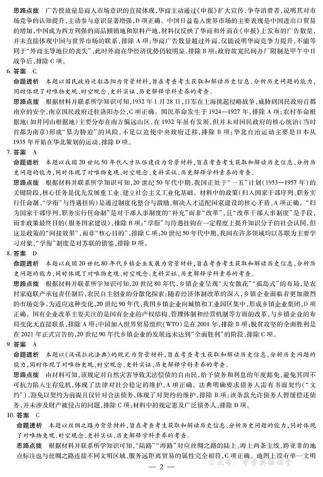 天一大联考·2025-2026学年（上）高三年级天一小高考（二）历史答案第2页