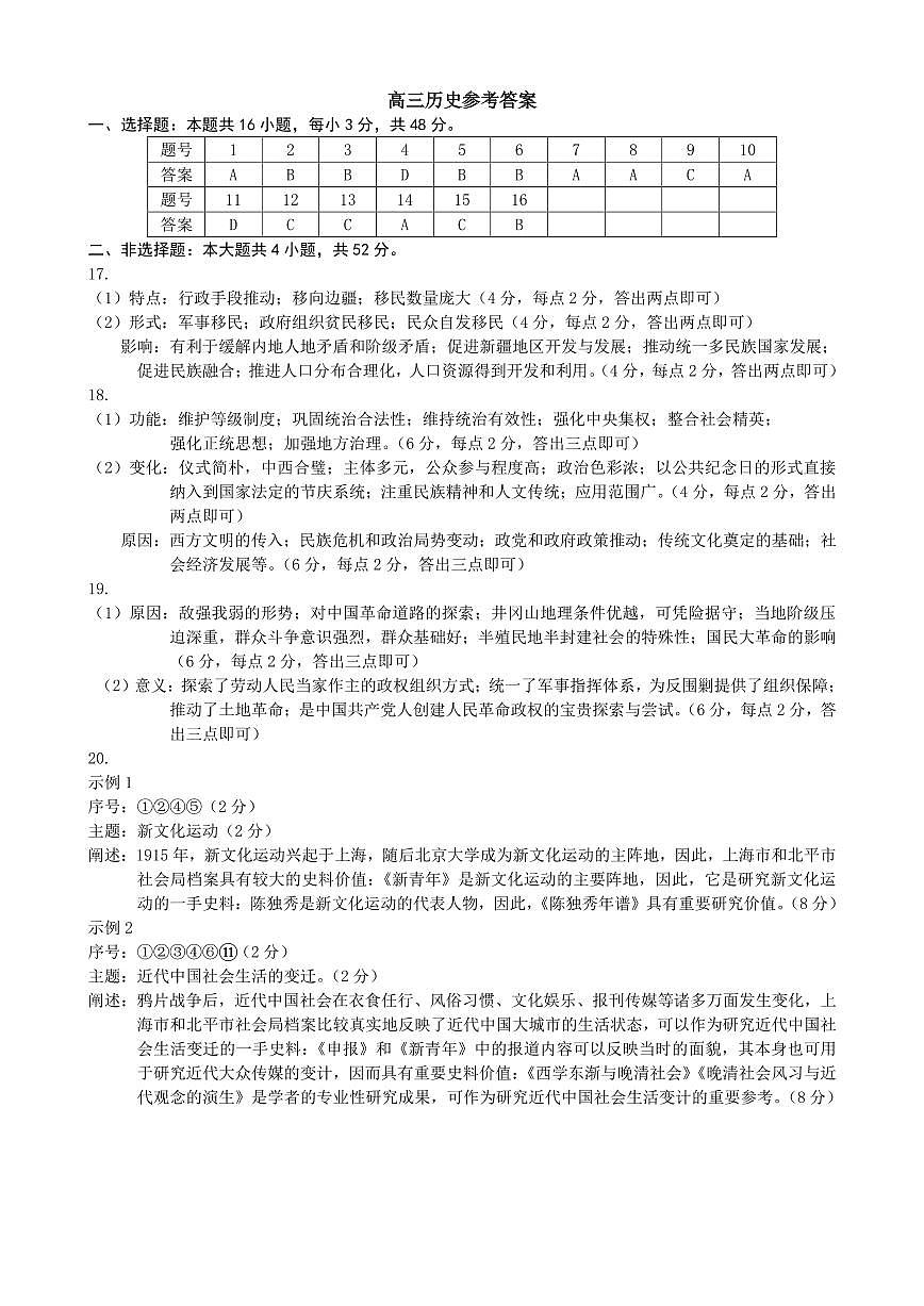 历史答案-辽宁省实验中学2026届高三上学期期中考试第1页