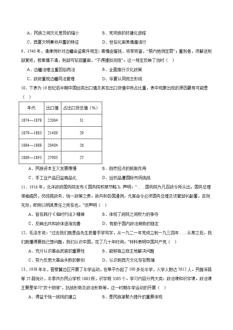 河北省保定市2026届高三上学期摸底考试历史试卷（Word版附答案）第3页
