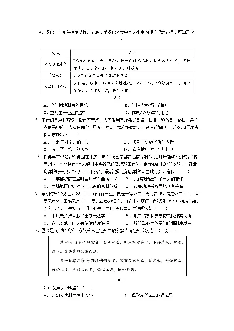 广东省华南师范大学附属中学2025-2026学年高三上学期综合测试（一）历史试卷（Word版附答案）第2页