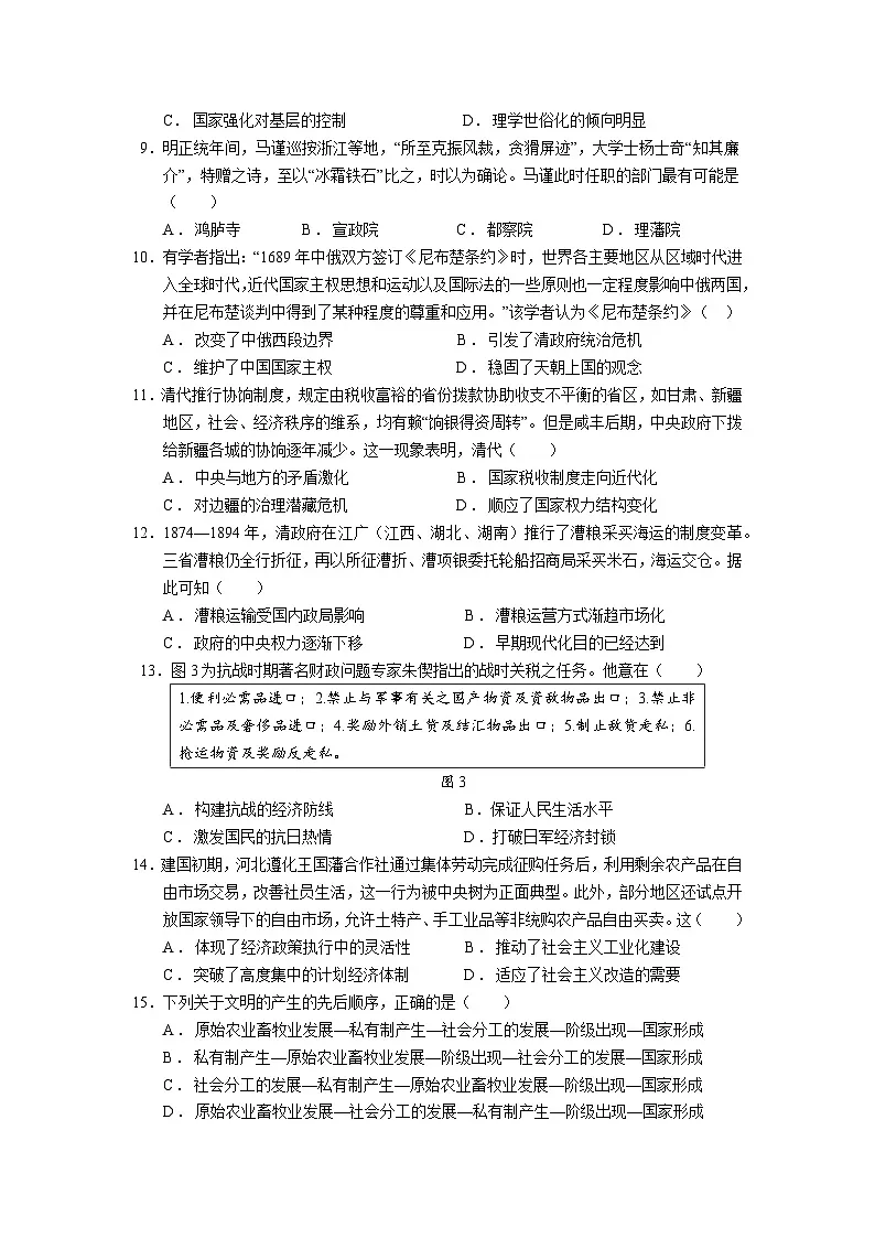 广东省华南师范大学附属中学2025-2026学年高三上学期综合测试（一）历史试卷（Word版附答案）第3页