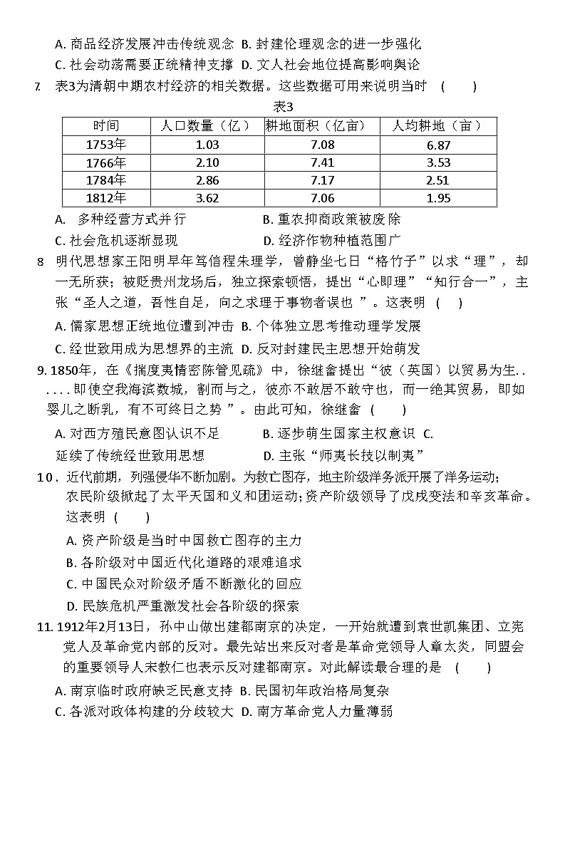 河南省南阳市方城县第一高级中学2025-2026学年高一上学期12月月考历史试题第2页