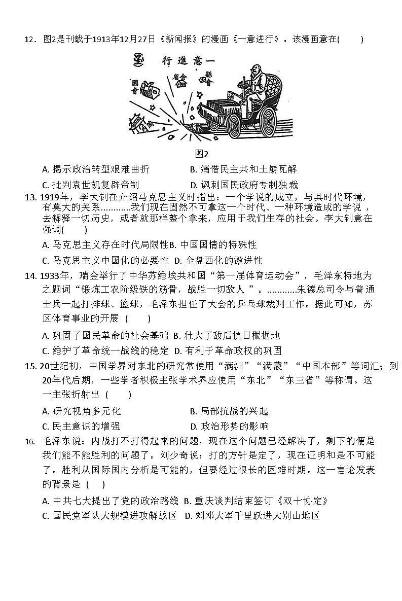 河南省南阳市方城县第一高级中学2025-2026学年高一上学期12月月考历史试题第3页